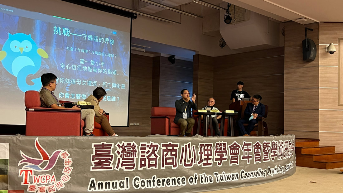 以社會正義與諮商為題進行分享(2024年11月16日於年會暨圓桌論壇,主辦單位攝影)